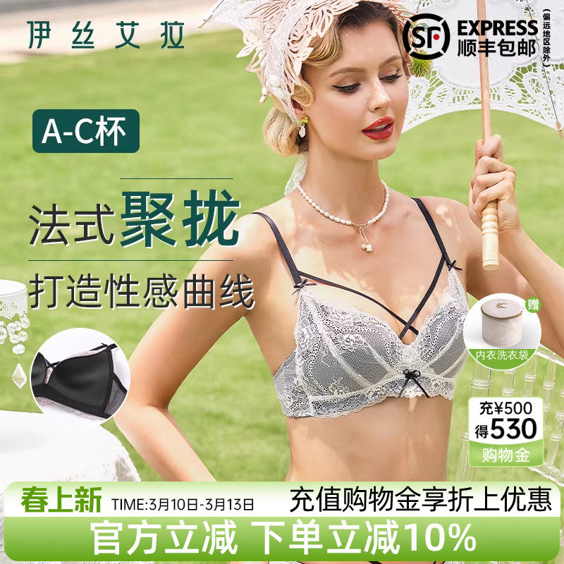 伊丝艾拉无钢圈内衣女性感纯欲薄款小胸聚拢美背白色蕾丝文胸套装