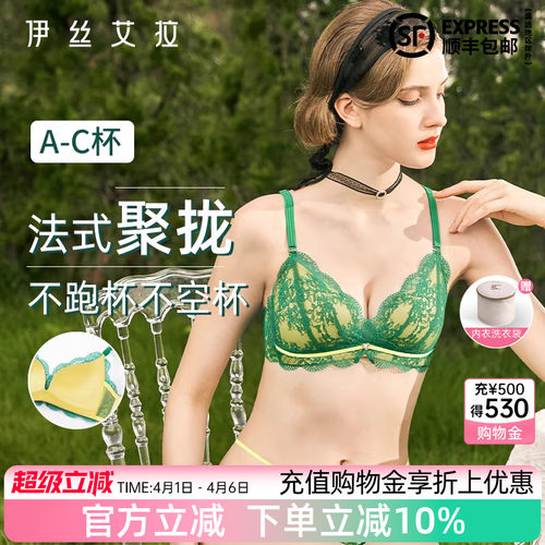 伊丝艾拉无钢圈聚拢法式