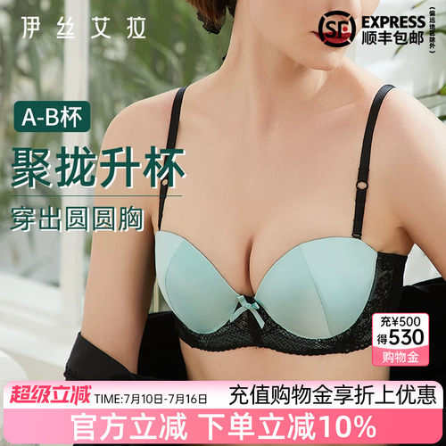 伊丝艾拉可拆卸肩带聚拢小胸