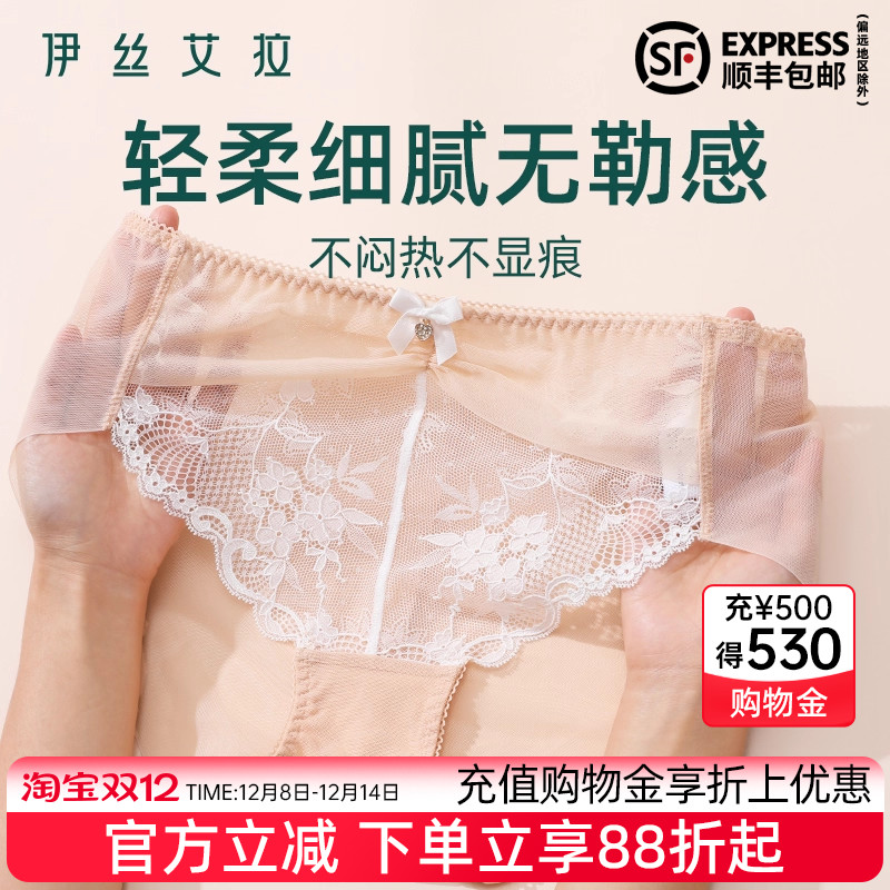 伊丝艾拉蕾丝内裤女薄款性感