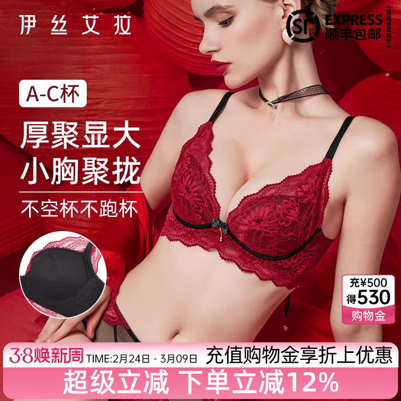 伊丝艾拉马年本命年红色内衣套装女小胸聚拢显大结婚新娘蕾丝文胸