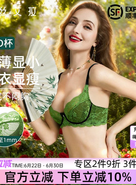 伊丝艾拉内衣女夏薄款大胸显小胸绿色蕾丝清凉透气防凸点文胸套装