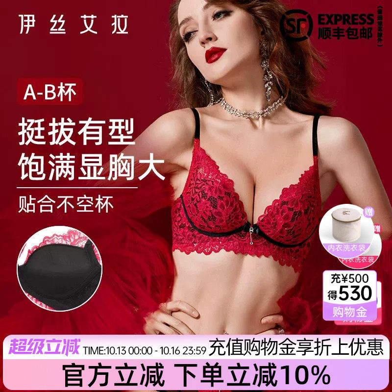伊丝艾拉红色蕾丝内衣女士小胸聚拢显大结婚新娘性感纯欲文胸套装