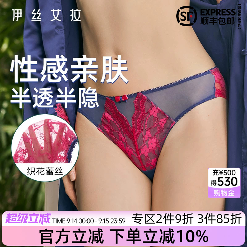 伊丝艾拉蕾丝薄款内裤女性感新款中低腰无痕底部三角裤200464