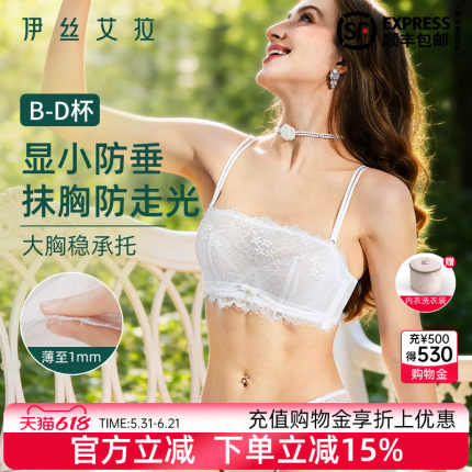 伊丝艾拉白色抹胸内衣女夏季薄款大胸显小防走光内搭蕾丝美背文胸