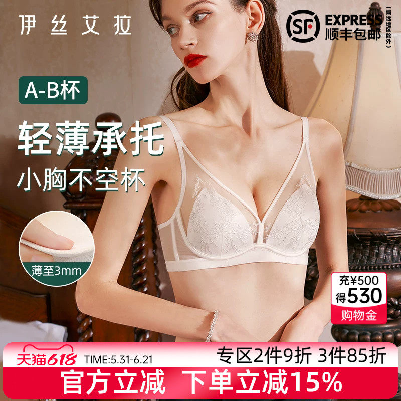 伊丝艾拉法式白色蕾丝三角杯内衣女薄款小胸聚拢性感纯欲风文胸夏