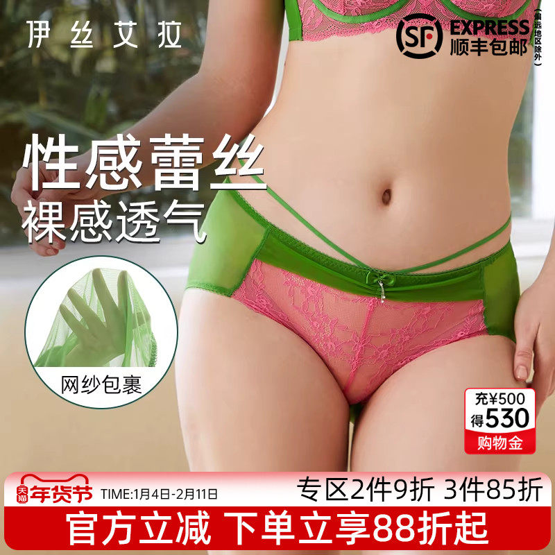 伊丝艾拉蕾丝薄款内裤女性感新款中低腰无痕底部三角裤200507,女士内衣/男士内衣/家居服,女三角裤,淘宝优惠券,粉丝福利购,淘宝优惠卷