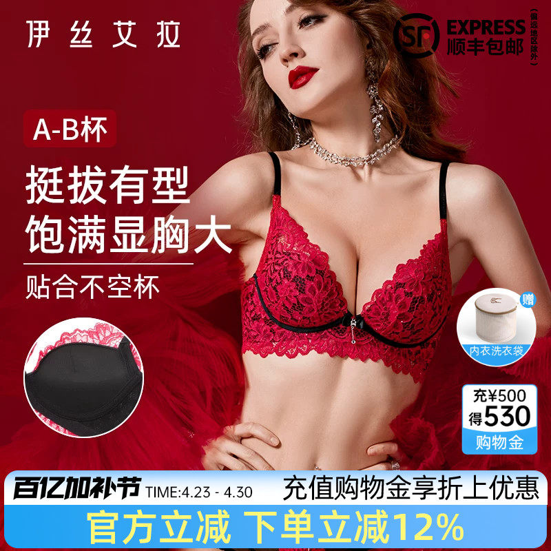 伊丝艾拉红色蕾丝内衣女士小胸聚拢显大结婚新娘性感纯欲文胸套装