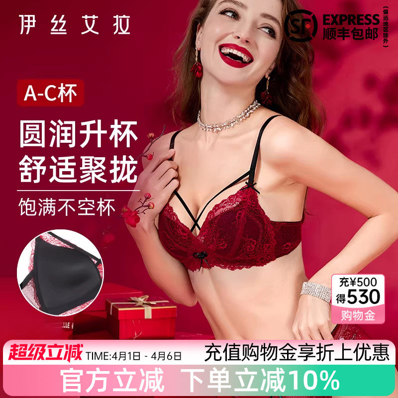 伊丝艾拉红色内衣女聚拢小胸本命年结婚新娘性感蕾丝文胸胸罩套装