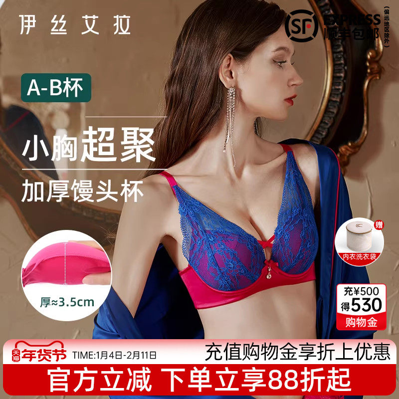 伊丝艾拉内衣小胸不空杯聚拢显大加厚杯收副乳防下垂上托性感文胸