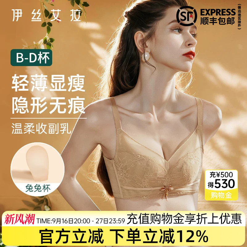 伊丝艾拉大胸显小内衣全罩杯薄款套装收副乳防下垂肤色女士文胸罩