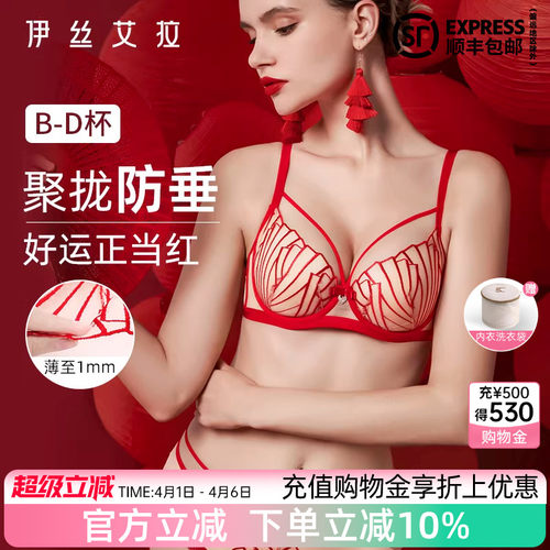 伊丝艾拉性感超薄蕾丝防凸点文胸