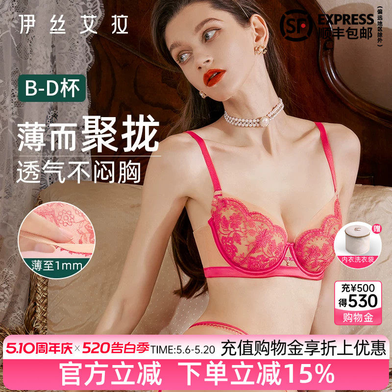 伊丝艾拉粉色蕾丝性感内衣套装女夏薄款透气防下垂聚拢收副乳文胸