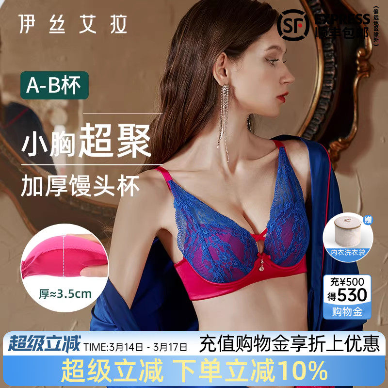 伊丝艾拉内衣小胸不空杯聚拢显大加厚杯收副乳防下垂上托性感文胸