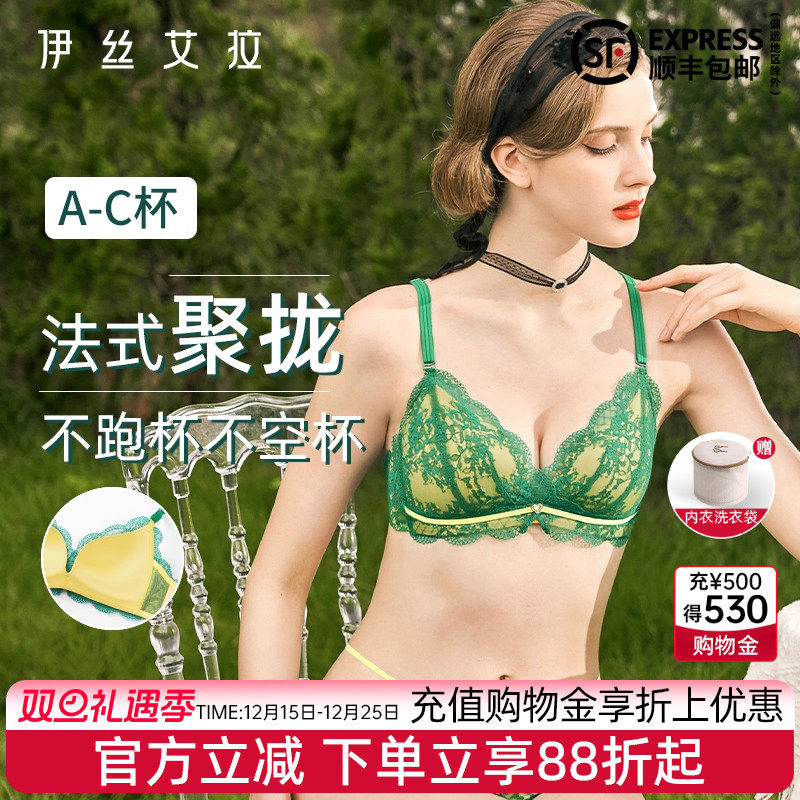 伊丝艾拉无钢圈聚拢法式