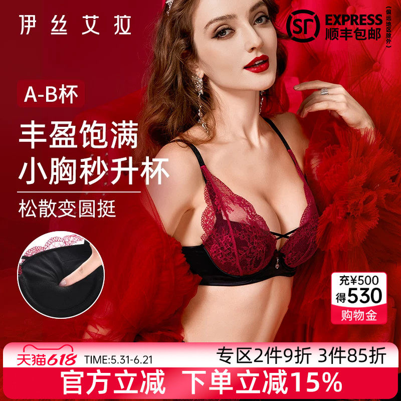 伊丝艾拉红色内衣小胸聚拢显大收副乳防下垂结婚新娘性感文胸套装