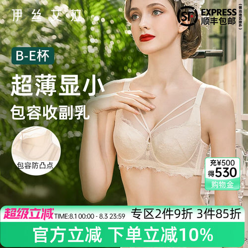 伊丝艾拉全罩杯大胸显小胸内衣