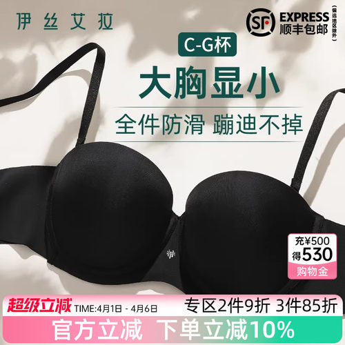 伊丝艾拉隐形无痕内衣女防滑抹胸