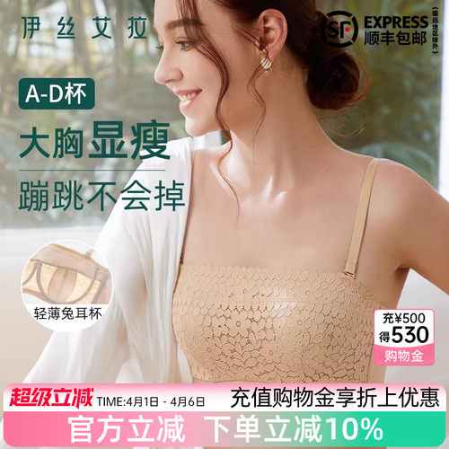伊丝艾拉抹胸大胸显小裹胸内衣女