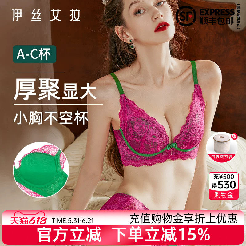 伊丝艾拉内衣女士小胸聚拢显大蕾丝性感纯欲风无钢圈加厚文胸套装