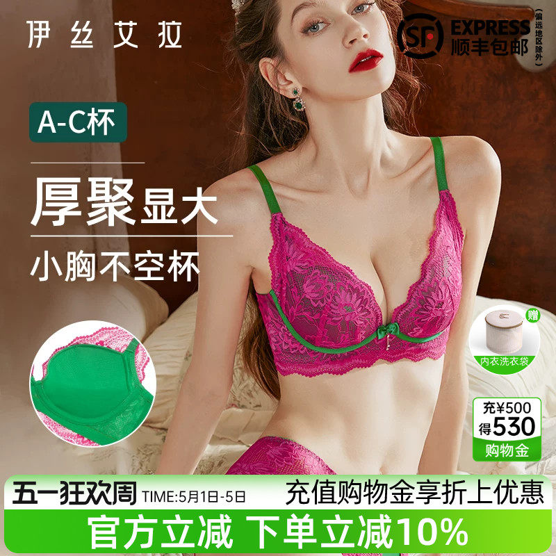 伊丝艾拉内衣女士小胸聚拢显大蕾丝性感纯欲风无钢圈加厚文胸套装
