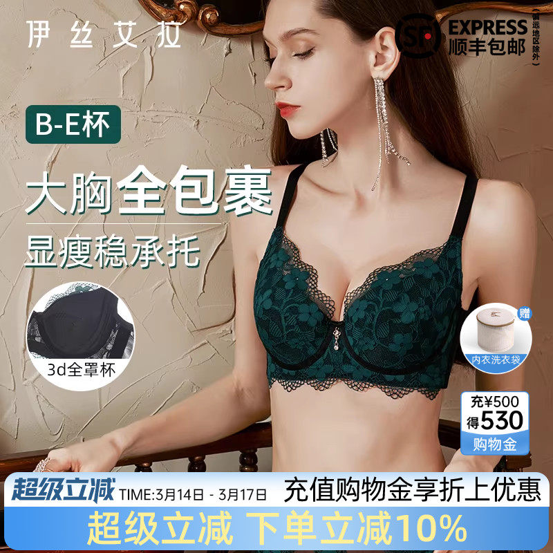 伊丝艾拉黑色内衣女薄款大胸显小胸聚拢上托防下垂收副乳蕾丝文胸