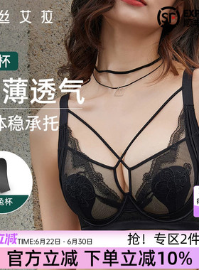 伊丝艾拉黑色蕾丝性感内衣女夏季薄款大胸显小全罩杯钢圈承托文胸