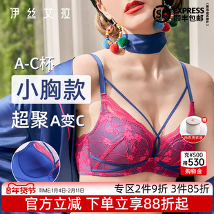 伊丝艾拉无钢圈内衣女小胸聚拢显大性感勾人胸罩收副乳蕾丝文胸