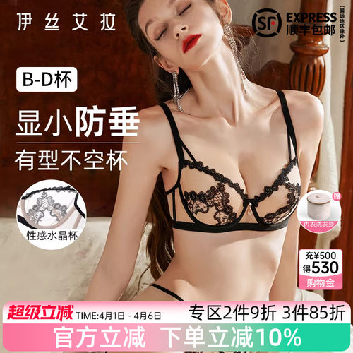 伊丝艾拉大胸显小透气超薄款