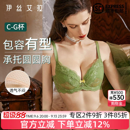 伊丝艾拉大胸显小收副乳聚拢内衣