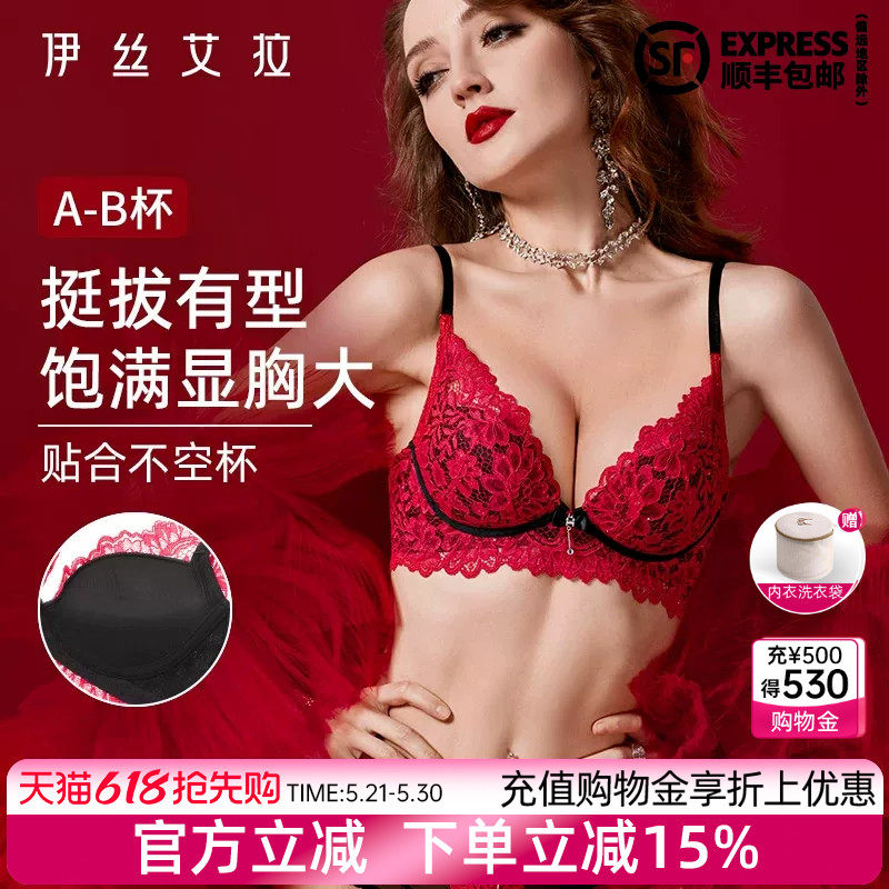 伊丝艾拉红色蕾丝内衣女士小胸聚拢显大结婚新娘性感纯欲文胸套装