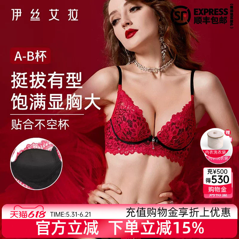 伊丝艾拉红色蕾丝内衣女士小胸聚拢显大结婚新娘性感纯欲文胸套装