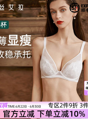 伊丝艾拉大胸显小胸文胸法式纯欲轻薄内衣女超薄透气白色蕾丝胸罩