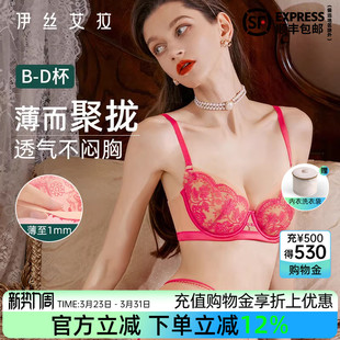 伊丝艾拉粉色蕾丝性感内衣套装 透气防下垂聚拢收副乳文胸 女夏薄款