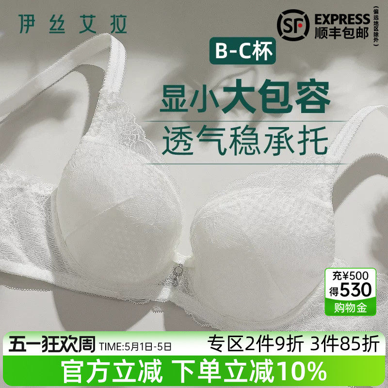 伊丝艾拉白色内衣女大胸显小聚拢收副乳防下垂夏季薄款透气文胸