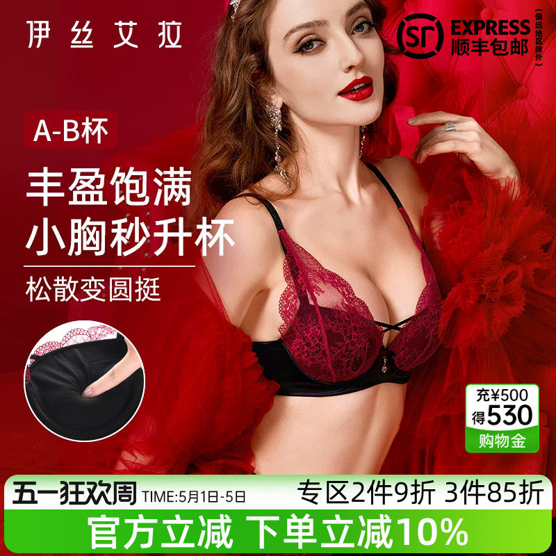 伊丝艾拉红色内衣小胸聚拢显大收副乳防下垂结婚新娘性感文胸套装