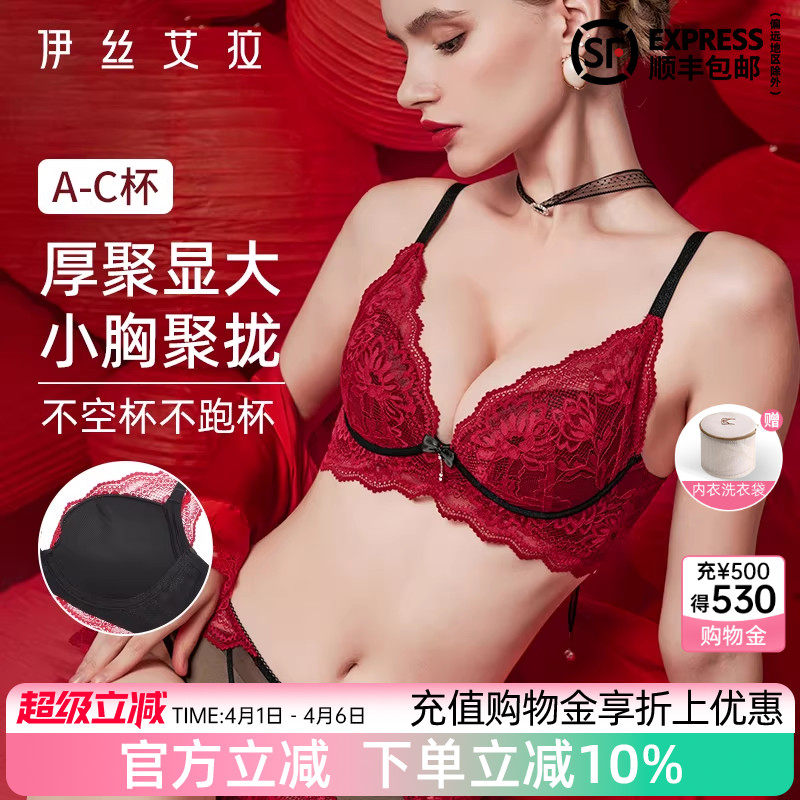 伊丝艾拉马年本命年红色内衣套装女小胸聚拢显大结婚新娘蕾丝文胸
