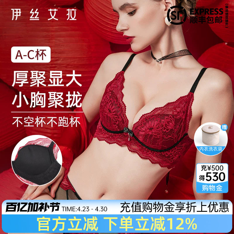 伊丝艾拉马年本命年红色内衣套装女小胸聚拢显大结婚新娘蕾丝文胸