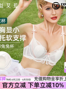 伊丝艾拉白色蕾丝内衣女大胸显小胸聚拢兔耳杯超薄性感纯欲文胸