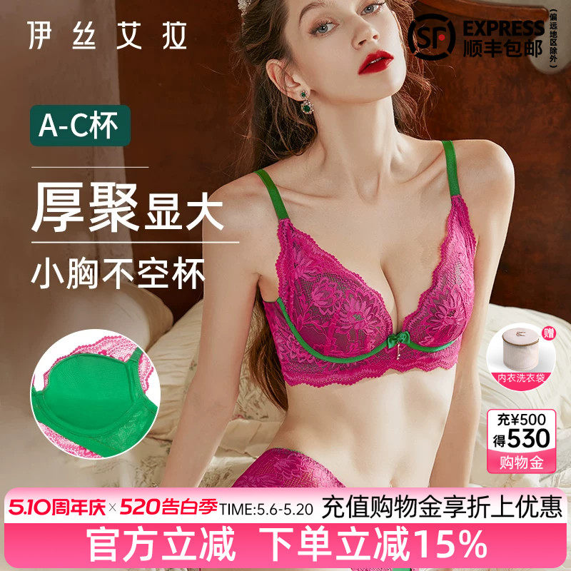 伊丝艾拉内衣女士小胸聚拢显大蕾丝性感纯欲风无钢圈加厚文胸套装