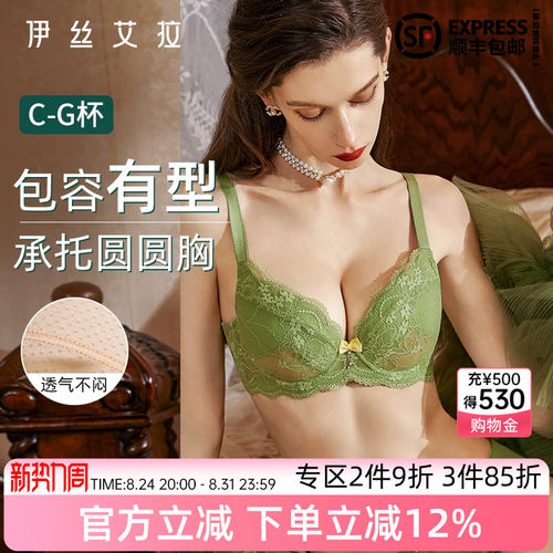 伊丝艾拉大胸显小收副乳聚拢内衣
