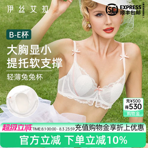 伊丝艾拉薄款文胸兔耳杯