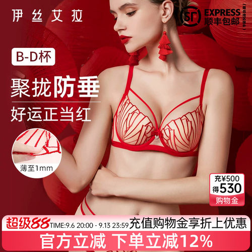 伊丝艾拉性感超薄蕾丝防凸点文胸