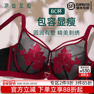 伊丝艾拉超薄蕾丝内衣女大胸显小聚拢红色性感结婚新娘本命年文胸