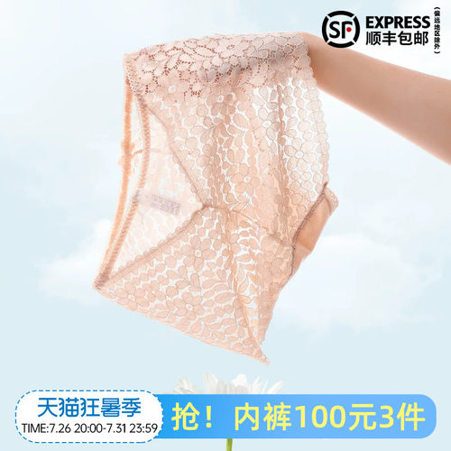 伊丝艾拉蕾丝无痕内裤女