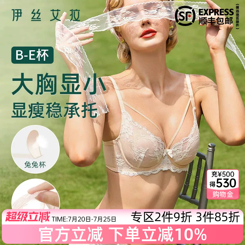 伊丝艾拉大胸显小内衣女夏薄款收副乳聚拢防下垂透气蕾丝性感文胸