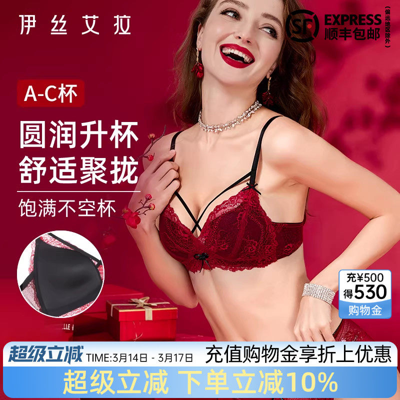 伊丝艾拉红色内衣女聚拢小胸本命年结婚新娘性感蕾丝文胸胸罩套装