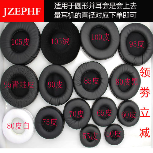 网吧保护套头戴式圆形耳罩保护套