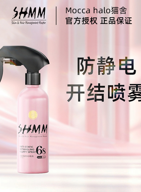 【雪纳瑞专用】SHMM宠物猫狗开结防静电喷雾比熊泰迪约克夏蓬松毛