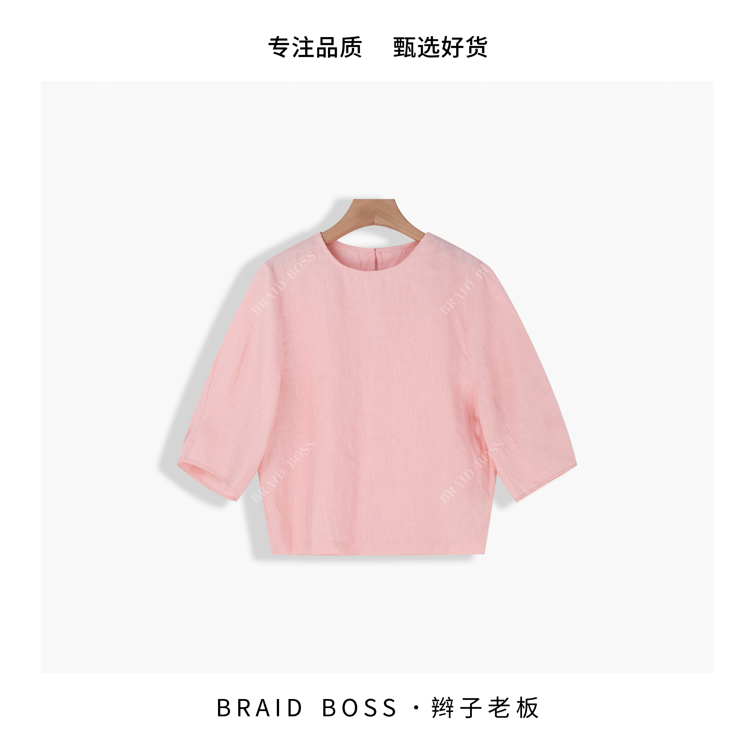 BRAID｜法单文艺简约重磅砂洗100%亚麻极简女士上衣（251078）